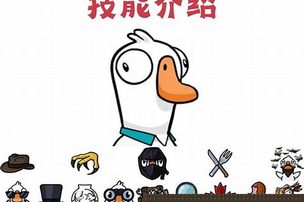 鹅鸭杀全部角色介绍乌鸦