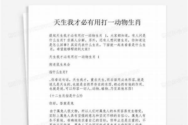 鹰犬之用打一生肖