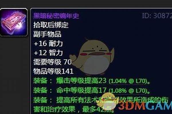 黑暗秘密编年史内容