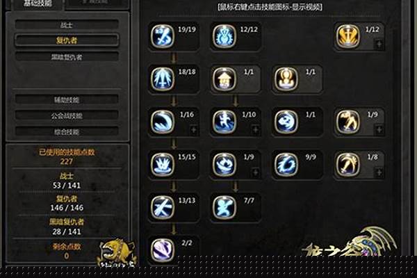 龙之谷复仇者加点